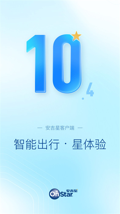 别克车载系统(安吉星)最新版(3)