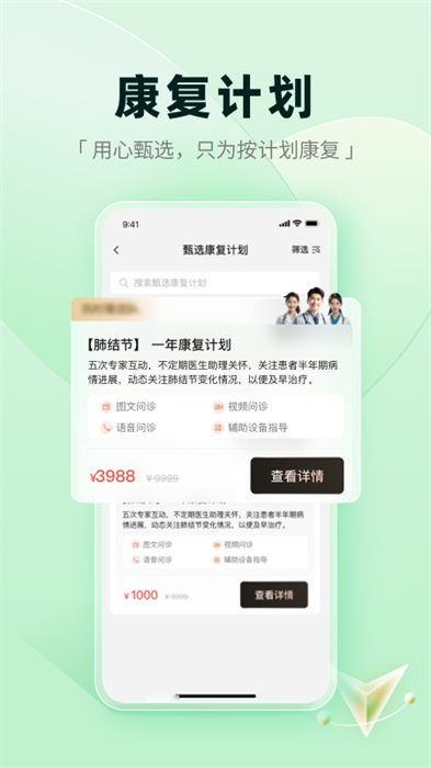 医链健康app最新版下载 v2.12.2安卓版 1