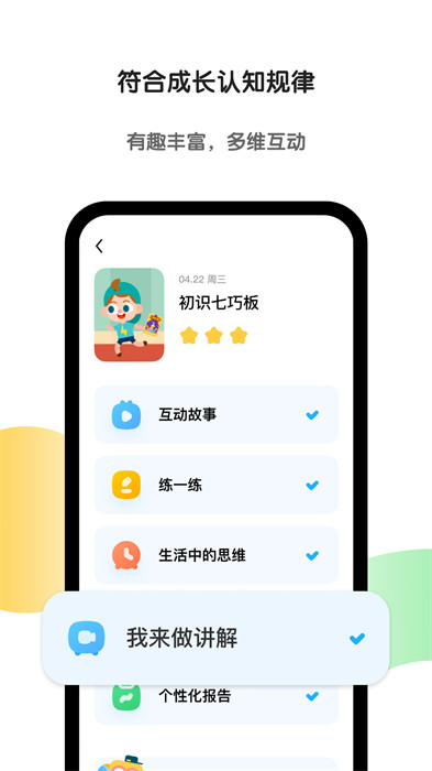 斑马英语app最新版下载 v7.2.1 安卓版 1