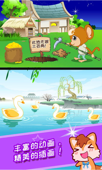 儿童动画成语故事最新版(3)