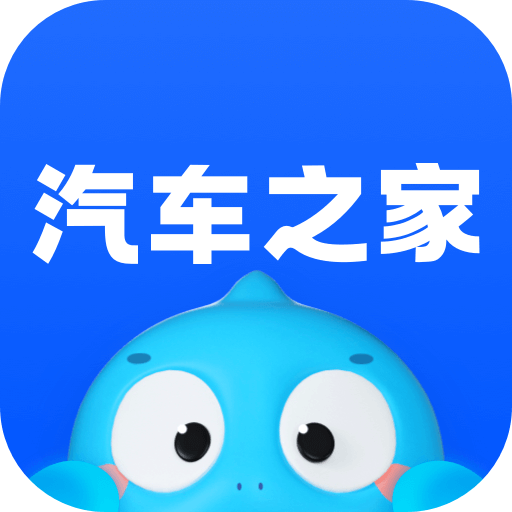 汽车之家手机版app最新版