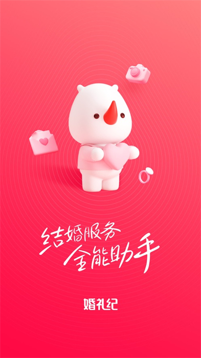 婚礼纪iphone版最新版(6)