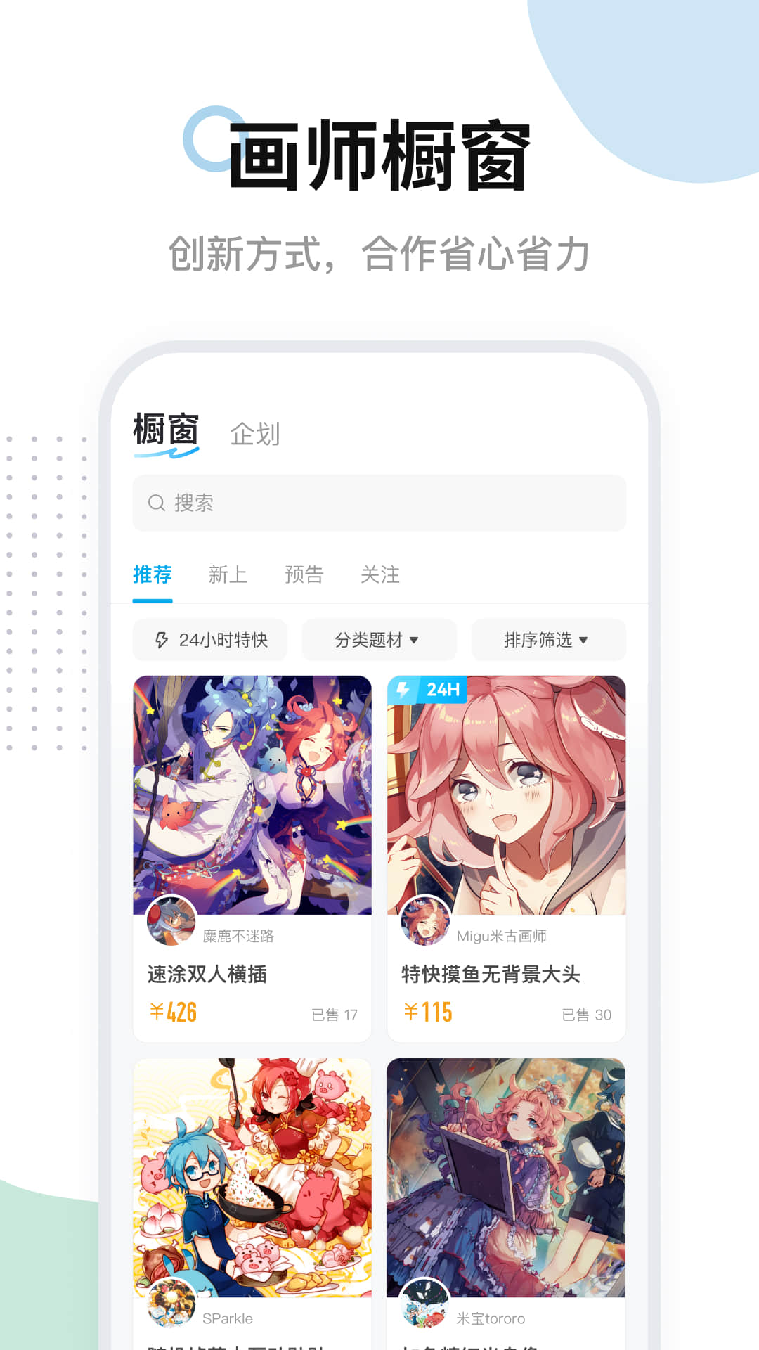 米画师接单平台最新版下载 v7.14.0安卓版 0