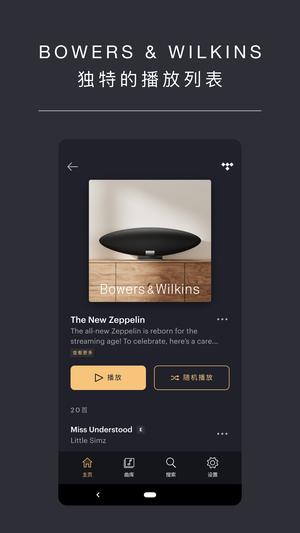 宝华韦健官方版(Music Bowers and Wilkins)下载 v2.6.1安卓版 2