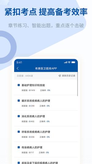 希赛医卫题库app最新版下载 v1.1.5安卓版 0