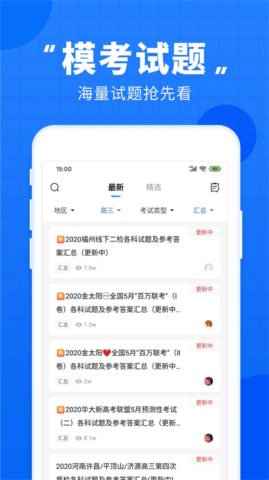 高考直通车安卓版最新版(3)