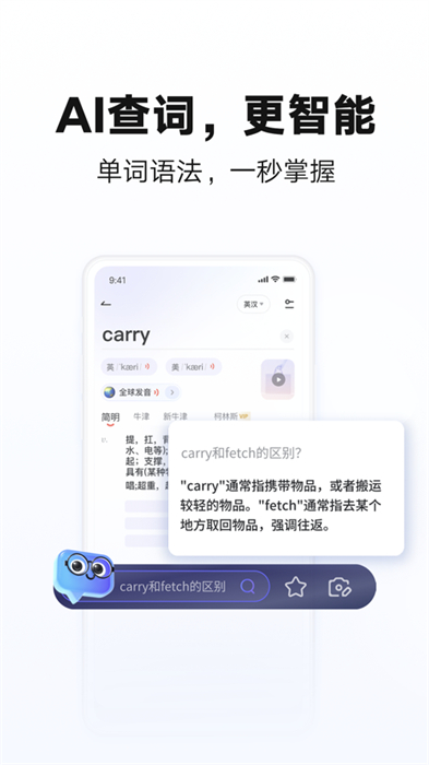 网易有道词典苹果版最新版下载 v10.1.1ios版0