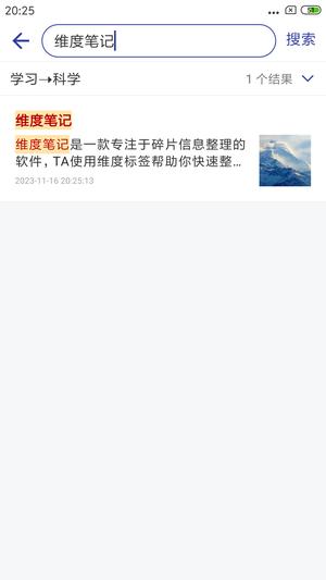 维度笔记app最新版(4)