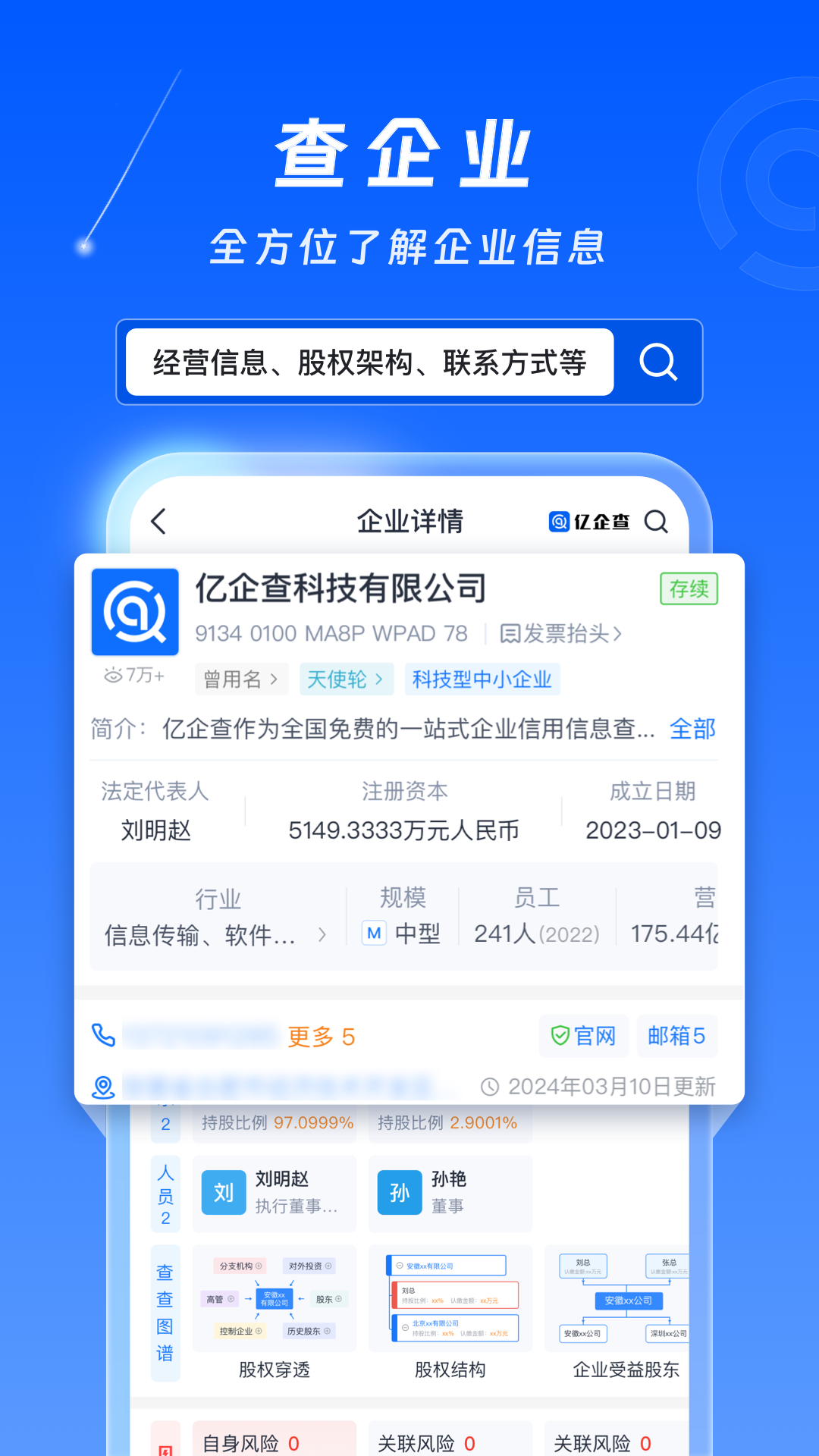 亿企查app最新版v15.03.50 5