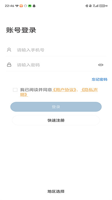 easymobile监控最新版下载 v5.21.1安卓版0