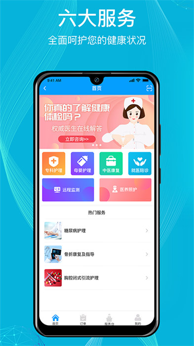 九州优护服务平台最新版v3.6.4.364 3