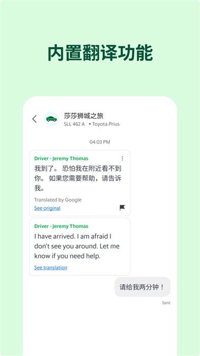 grab苹果中文版最新版下载 v5.319.0ios版 3