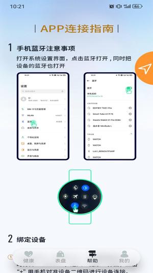 gaofit智能手环app最新版下载 v1.6.4安卓版 1