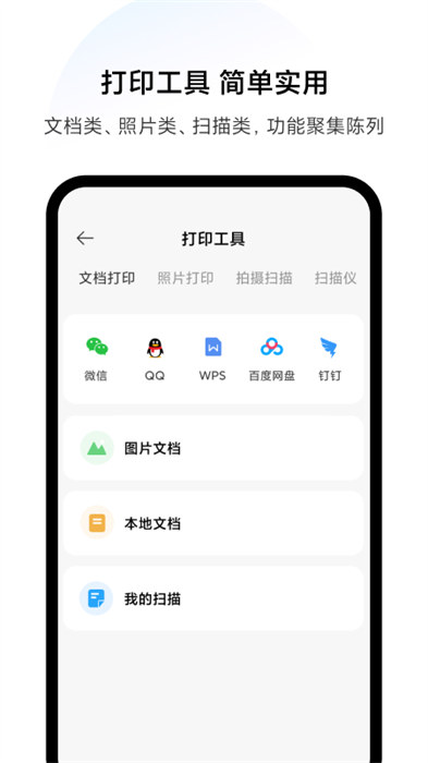 米家喷墨打印助手最新版(2)