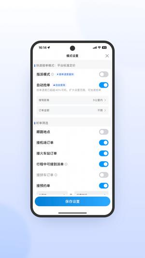 及时司机极速版官方版下载 v6.10.0.0044安卓版 1