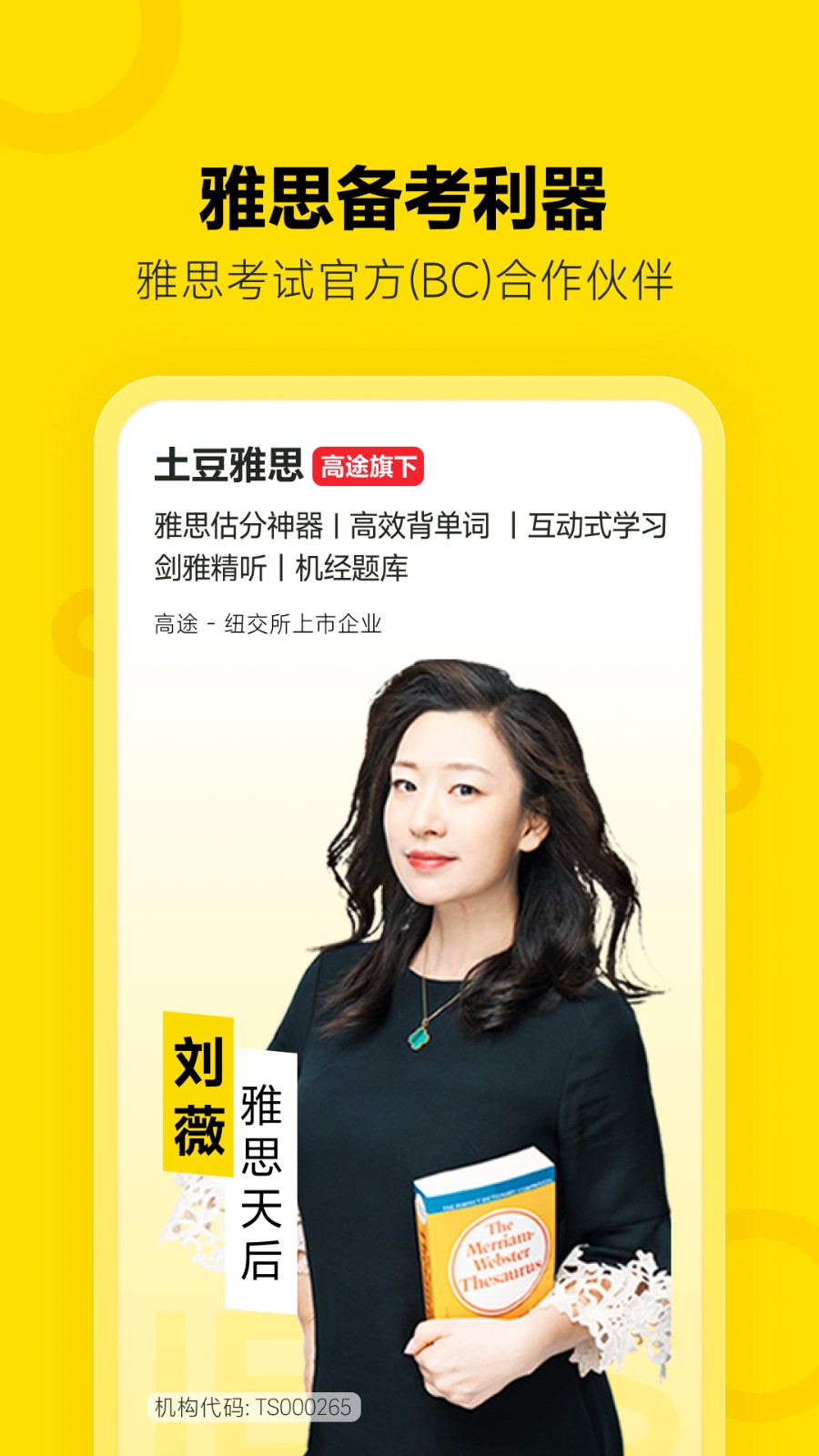 土豆雅思网课最新版(4)