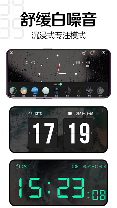 桌面时钟软件app最新版下载 桌面时钟软件app v3.3.7 安卓版 1