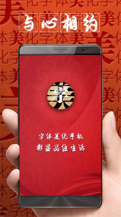 字体美化大师手机版最新版(3)