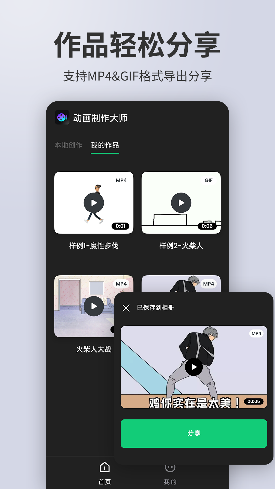 动画制作大师软件最新版(3)