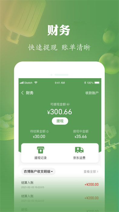 网上农博商家版app最新版下载 v3.1.5安卓版 0