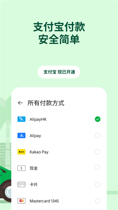 grab苹果中文版最新版下载 v5.319.0ios版 0