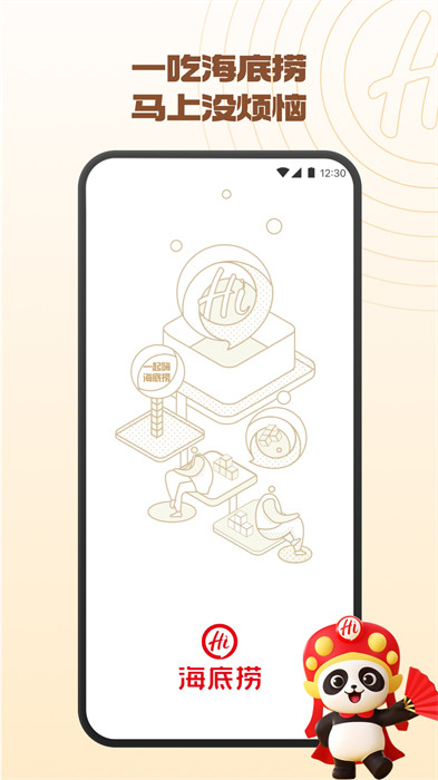 海底捞火锅app最新版(2)