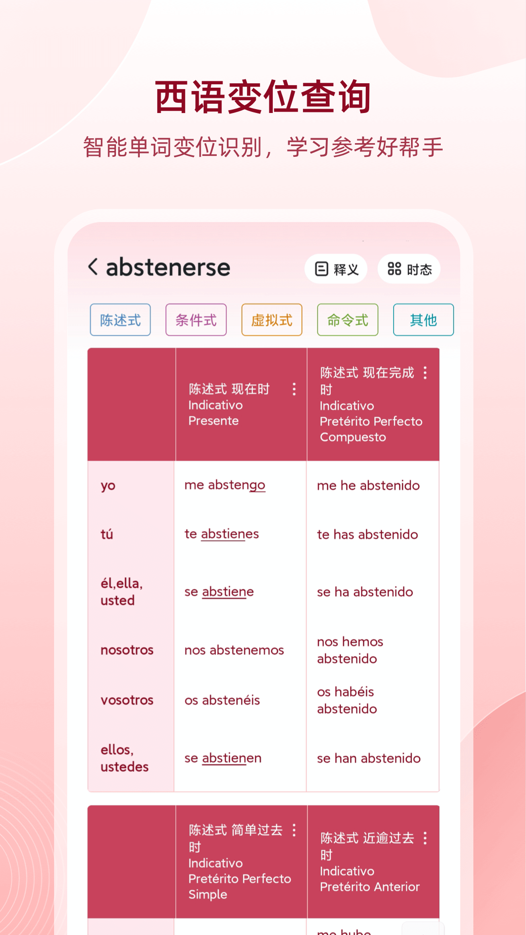 西语助手在线翻译最新版(5)
