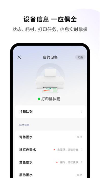 米家喷墨打印助手最新版下载 米家喷墨打印助手 v4.1.204 安卓版0