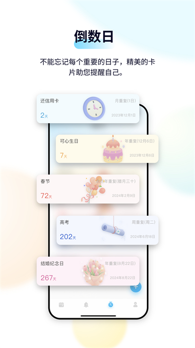 日历清单手机版最新版(2)