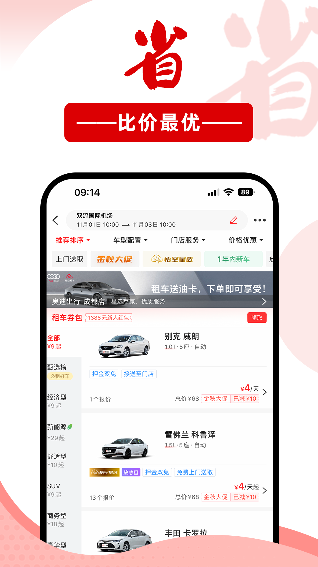 悟空租车平台最新版(4)