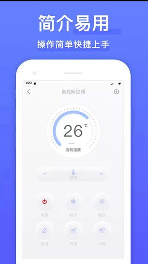 锦添手机空调万能遥控器app(更名手机电视遥控器pro)最新版下载 v4.1 安卓版1