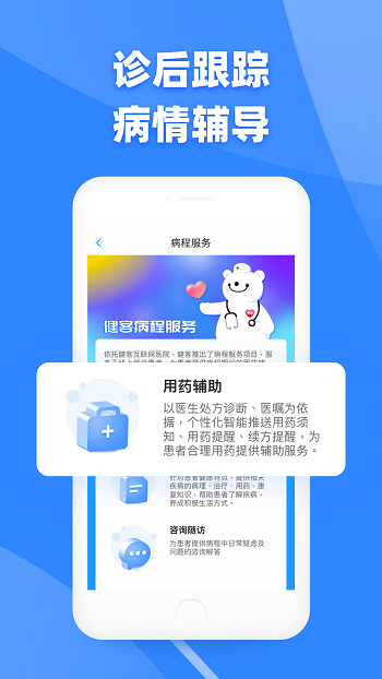 健客医生平台最新版下载 v6.5.6安卓版1