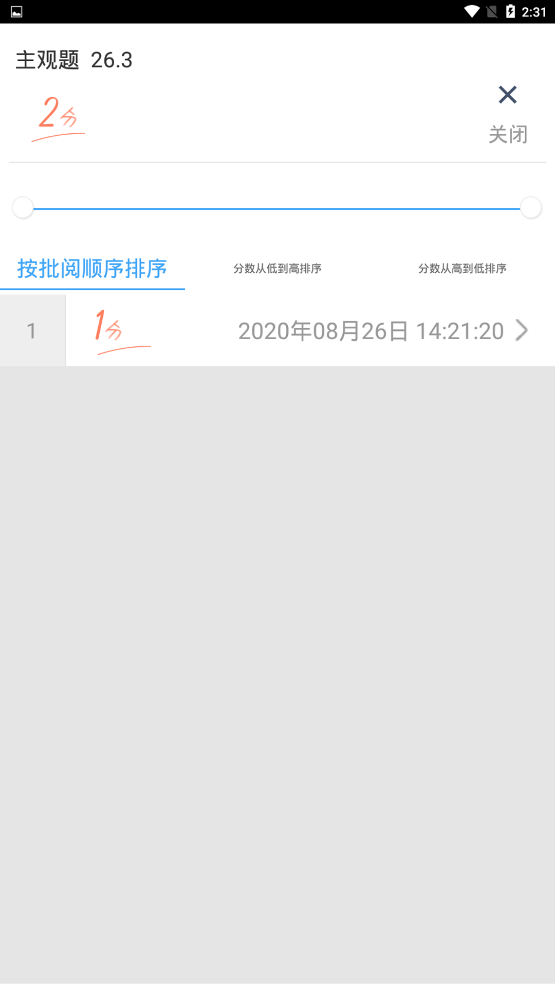 云阅卷系统平台最新版(4)