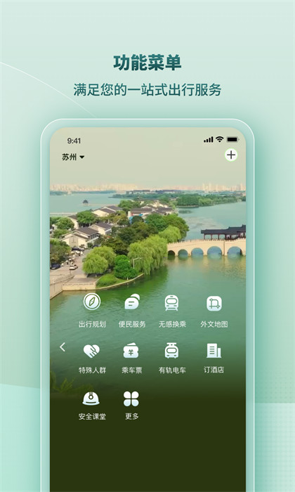 苏e行地铁app(地铁刷卡)最新版下载 v3.35.1安卓版 1