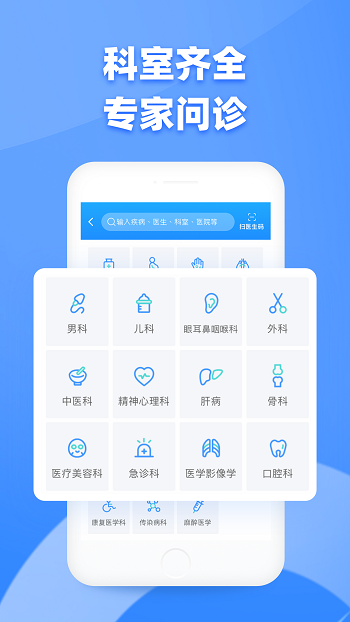 健客医生平台最新版(3)