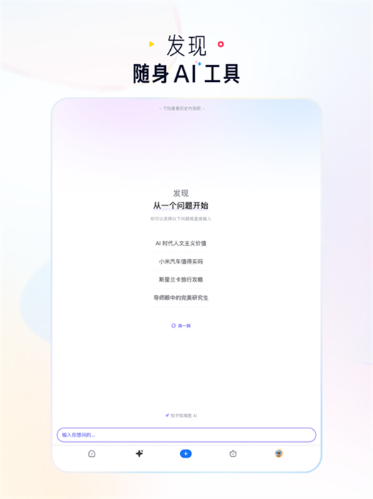 知乎ipad软件最新版下载 v10.20.0ios版0