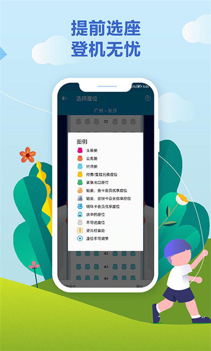 南方航空应用最新版(3)
