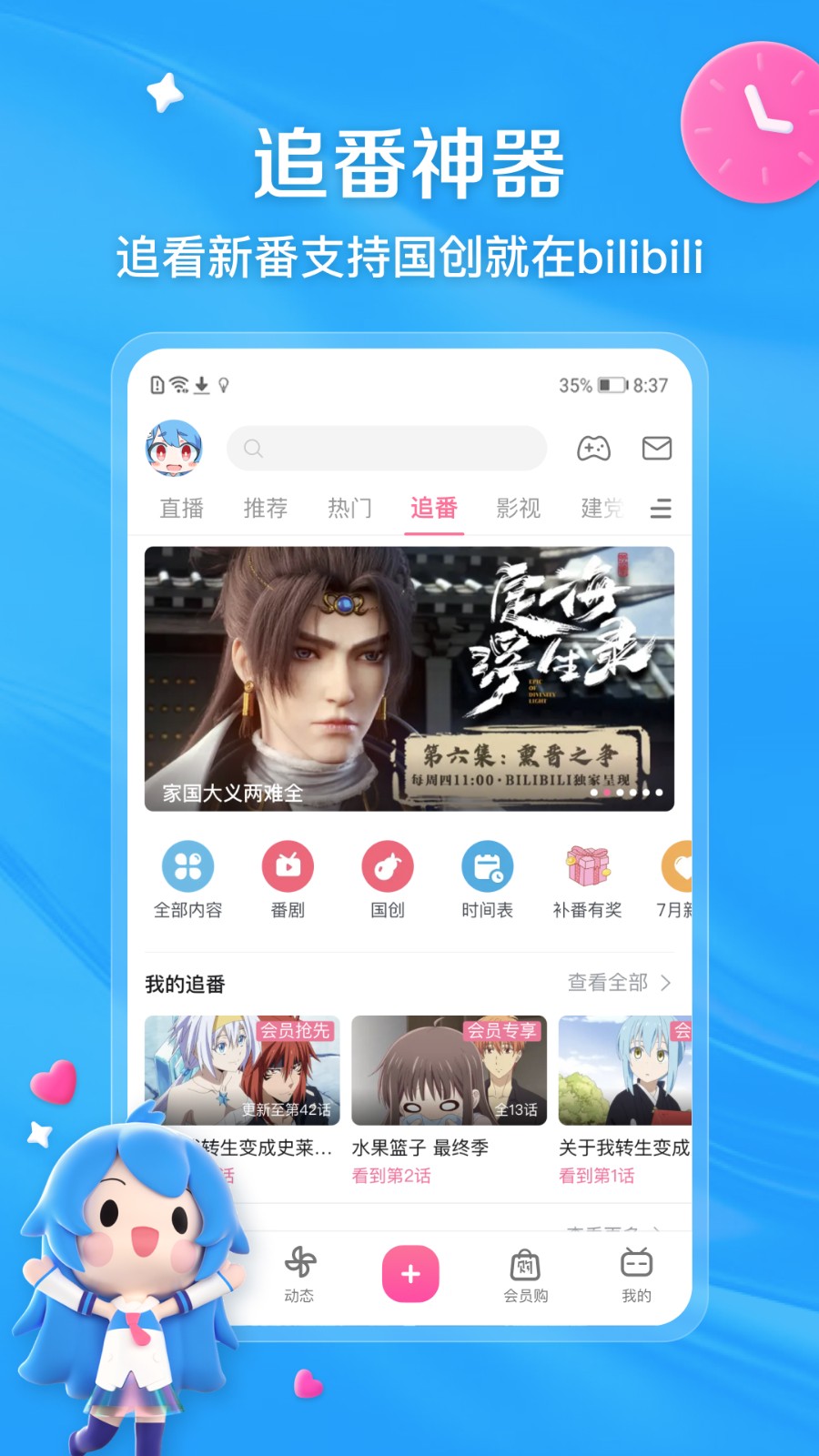 哔哩哔哩手机版最新版下载 v8.10.0安卓版 0