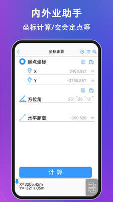 工程测量大师手机版最新版(2)