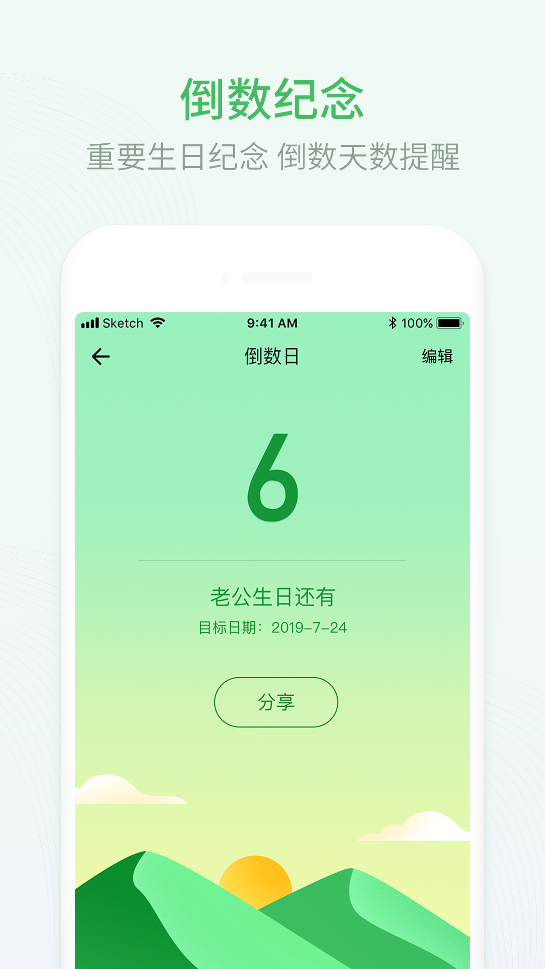 安心排班日历最新版(4)