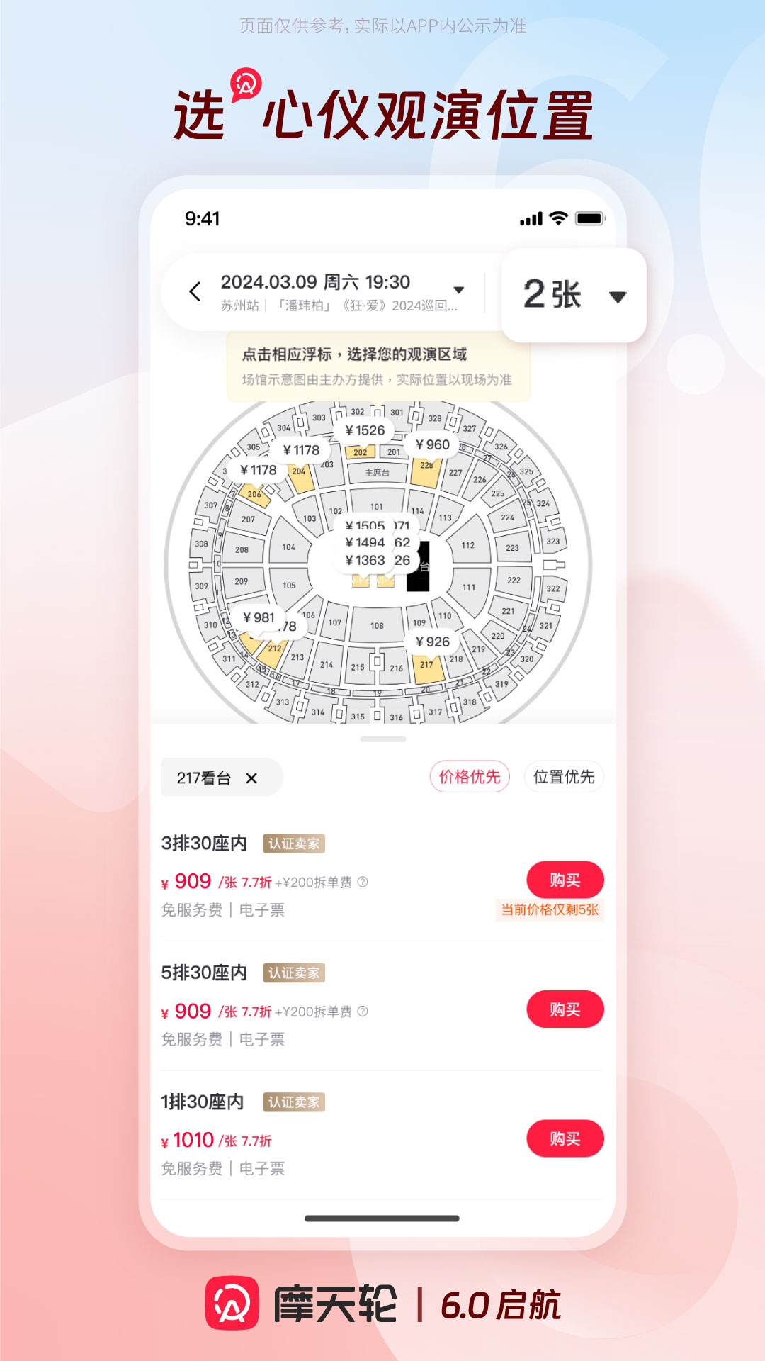 摩天轮票务网平台最新版(3)