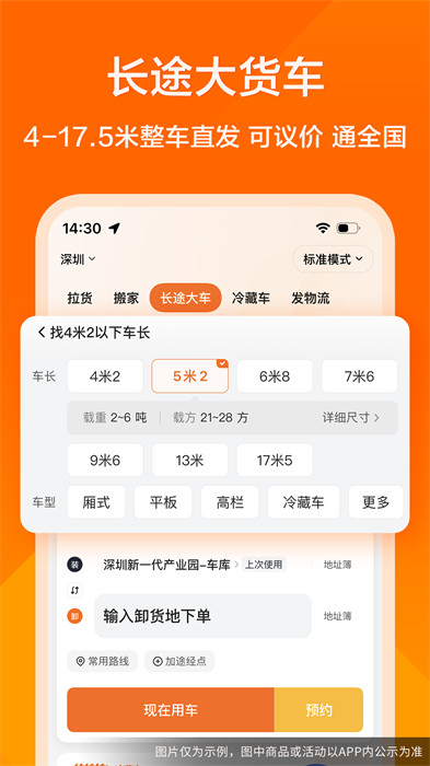 货拉拉拉货平台最新版的图册