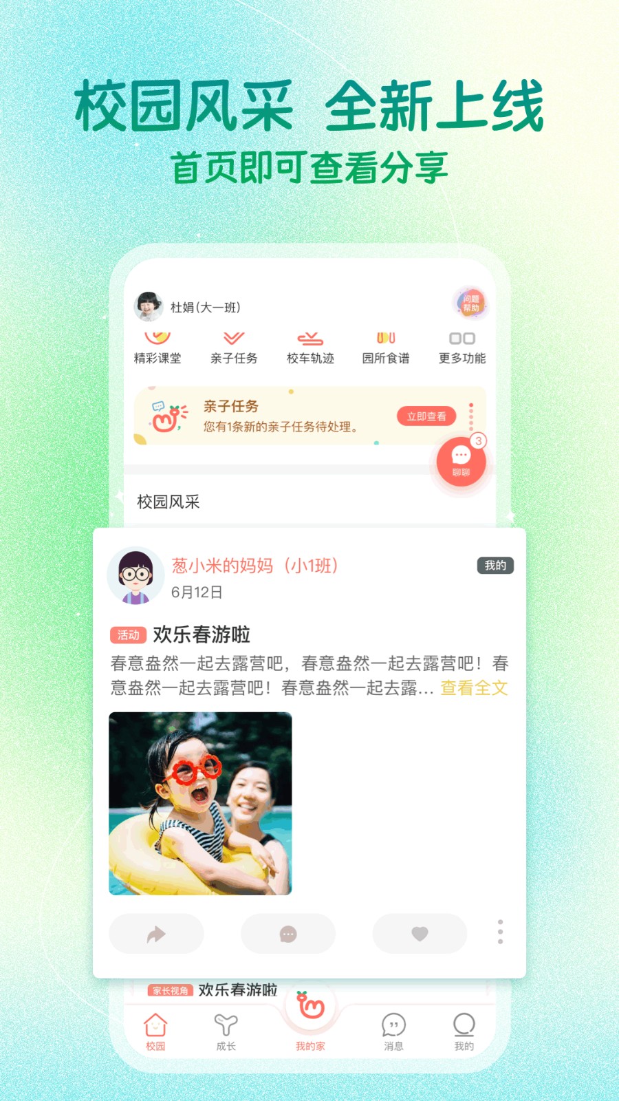 葱米家长版最新版(3)