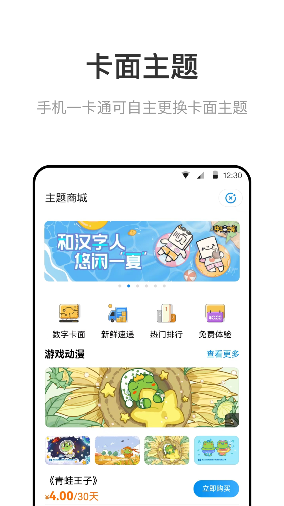 北京一卡通手机版最新版下载 v6.9.2.0安卓版 0