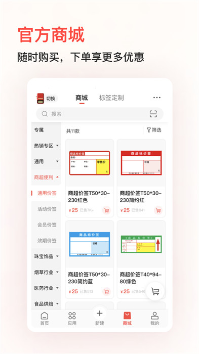 精臣云打印app官方免费版最新版下载 精臣云打印app官方免费版 v6.1.2 安卓版0