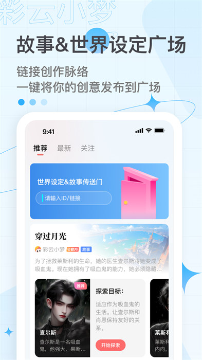 彩云小梦最新版下载 v2.9.8安卓版1