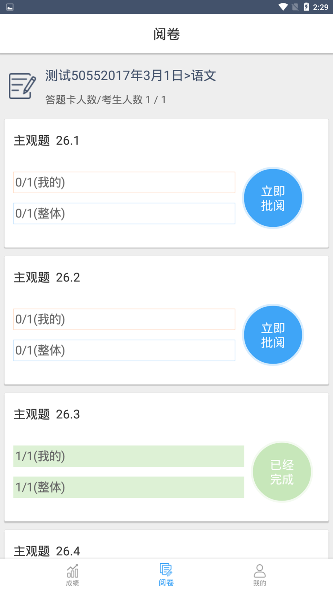 云阅卷系统平台最新版下载 云阅卷系统平台 v3.4.12 手机版 0