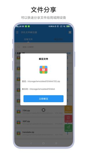 手机文件解压器app最新版下载 v1.0.1安卓版 1