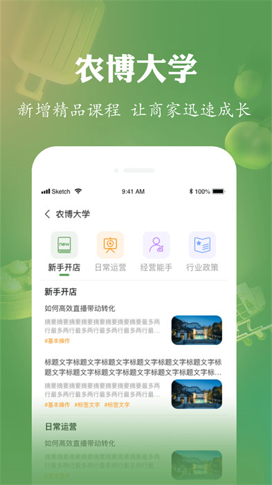 网上农博商家版app最新版下载 v3.1.5安卓版 1