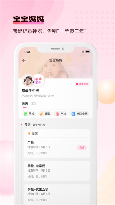 宝宝云助手论坛最新版(3)